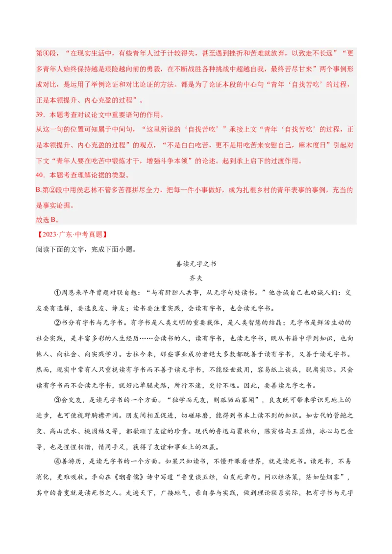 专题22议论文阅读（全国通用）（解析版）_中考复习资料_语数英物化_1语文中考复习_2026年中考复习（更新中）_好题汇编三年（2023-2025）中考语文真题分类汇编（全国通用）