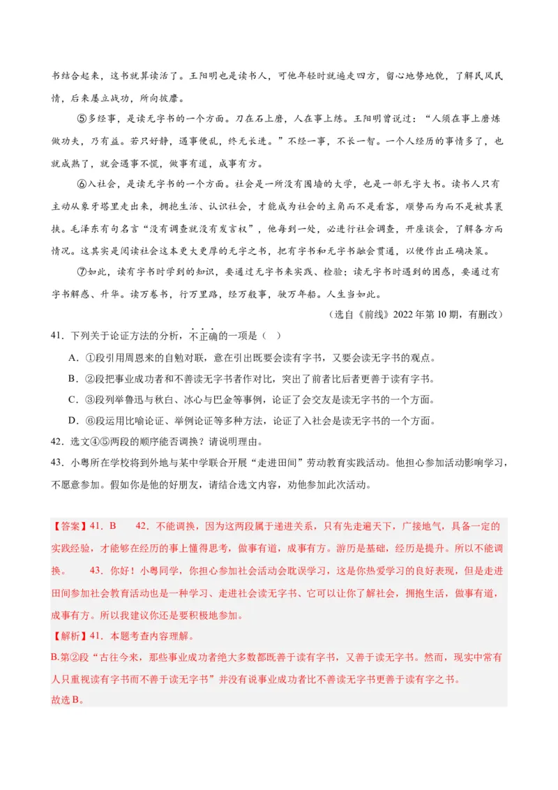 专题22议论文阅读（全国通用）（解析版）_中考复习资料_语数英物化_1语文中考复习_2026年中考复习（更新中）_好题汇编三年（2023-2025）中考语文真题分类汇编（全国通用）