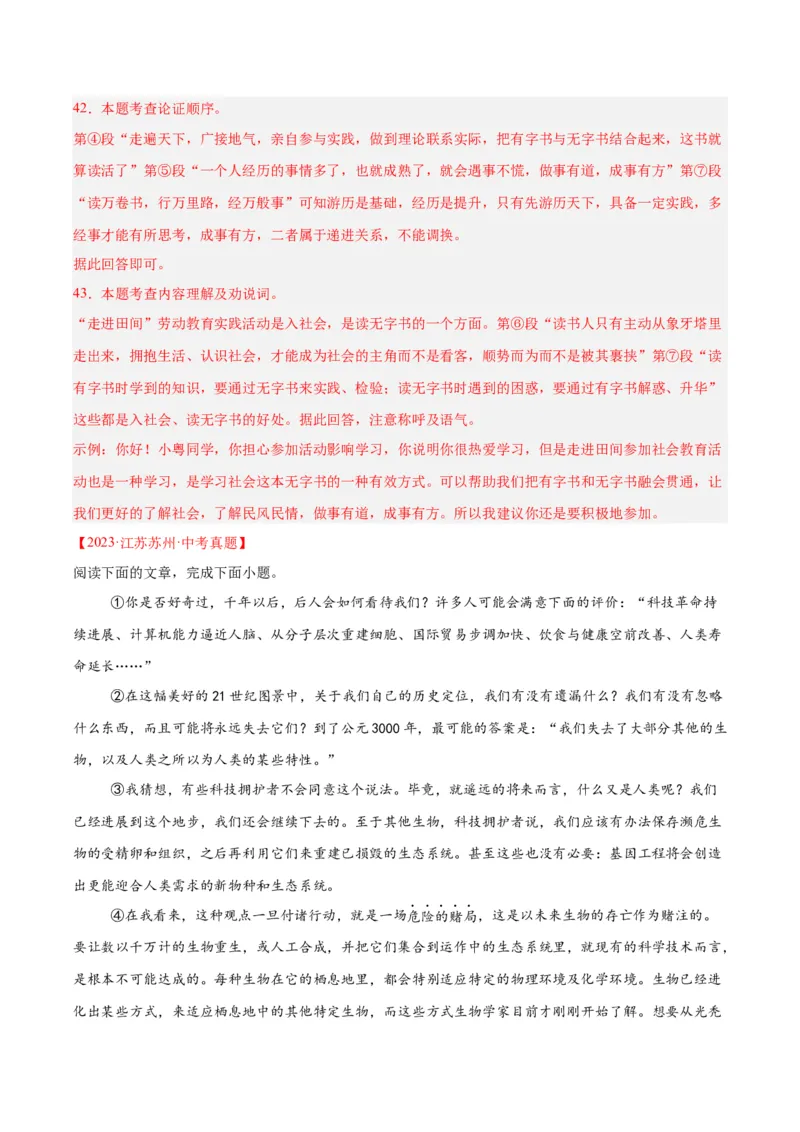 专题22议论文阅读（全国通用）（解析版）_中考复习资料_语数英物化_1语文中考复习_2026年中考复习（更新中）_好题汇编三年（2023-2025）中考语文真题分类汇编（全国通用）
