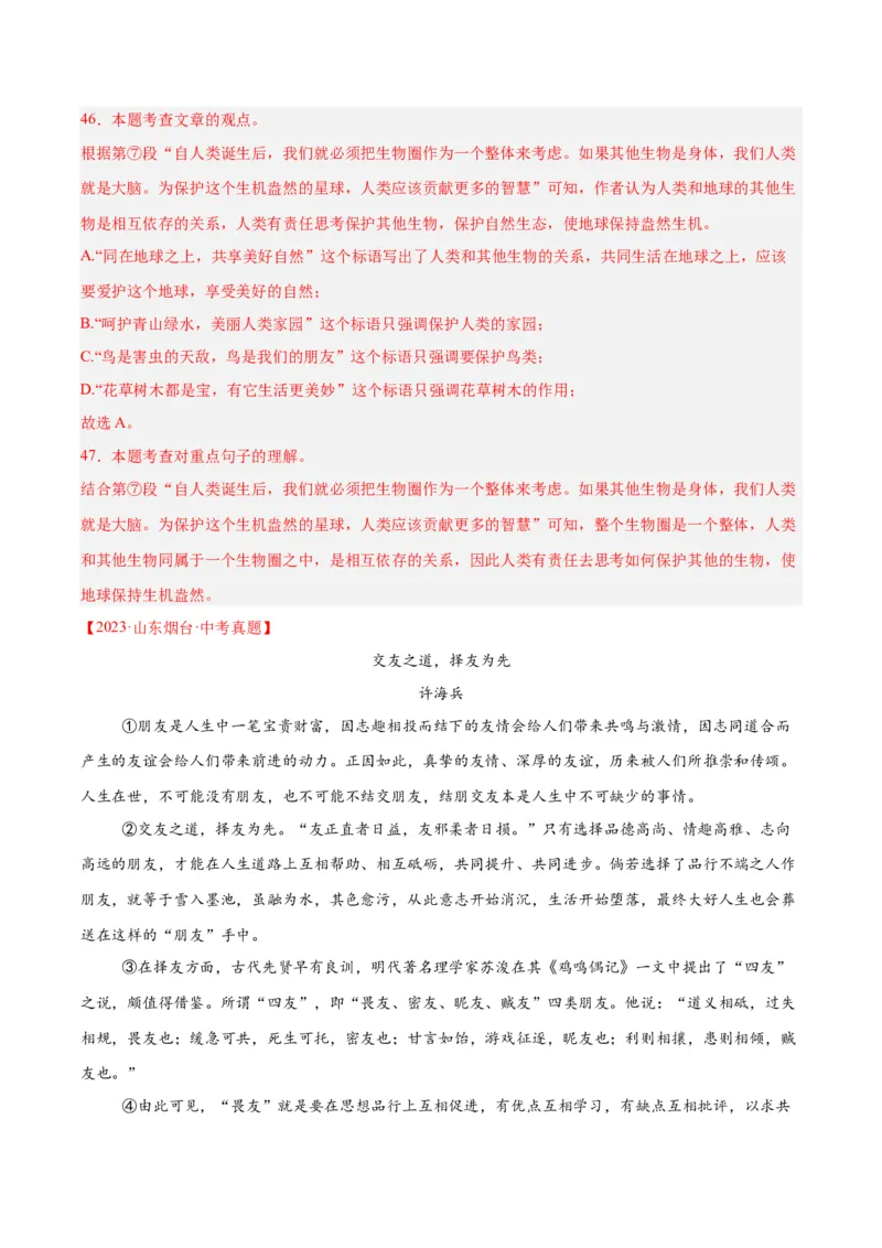 专题22议论文阅读（全国通用）（解析版）_中考复习资料_语数英物化_1语文中考复习_2026年中考复习（更新中）_好题汇编三年（2023-2025）中考语文真题分类汇编（全国通用）