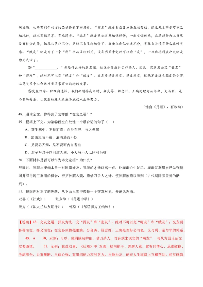 专题22议论文阅读（全国通用）（解析版）_中考复习资料_语数英物化_1语文中考复习_2026年中考复习（更新中）_好题汇编三年（2023-2025）中考语文真题分类汇编（全国通用）