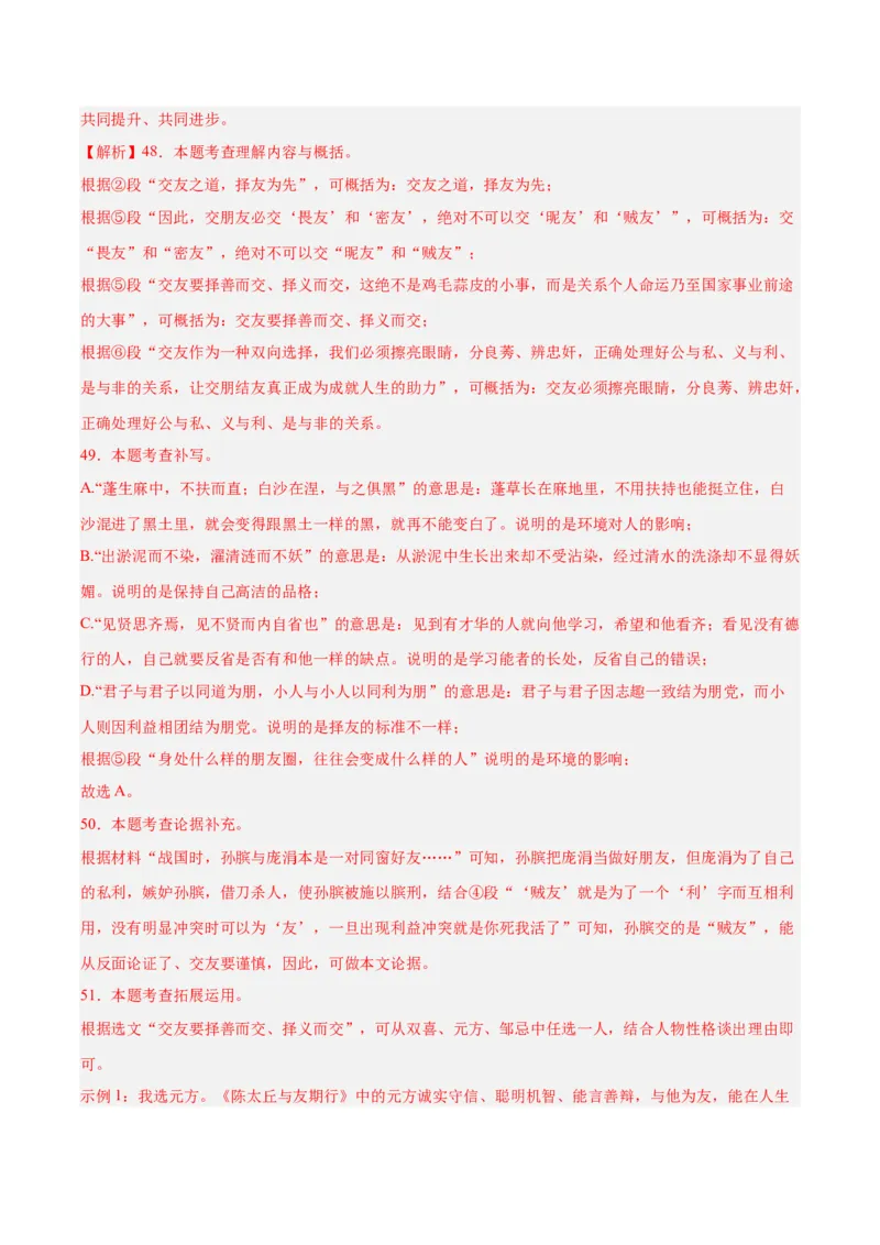 专题22议论文阅读（全国通用）（解析版）_中考复习资料_语数英物化_1语文中考复习_2026年中考复习（更新中）_好题汇编三年（2023-2025）中考语文真题分类汇编（全国通用）