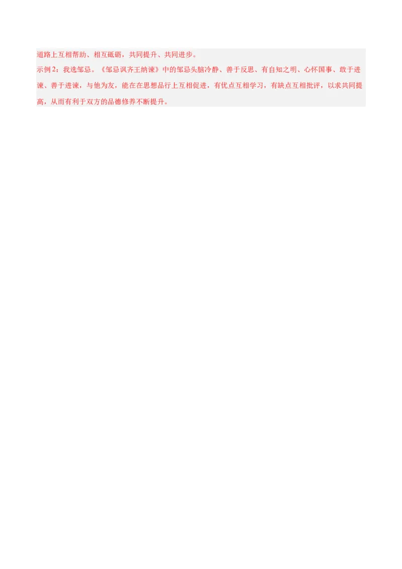 专题22议论文阅读（全国通用）（解析版）_中考复习资料_语数英物化_1语文中考复习_2026年中考复习（更新中）_好题汇编三年（2023-2025）中考语文真题分类汇编（全国通用）