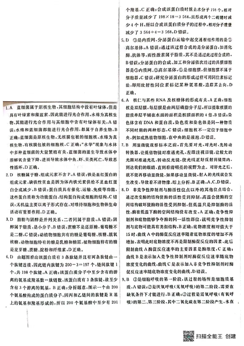 高一生物答案_2025年05月试卷_0523江西省赣州市大余县部分学校2024-2025学年高一下学期4月期中联考