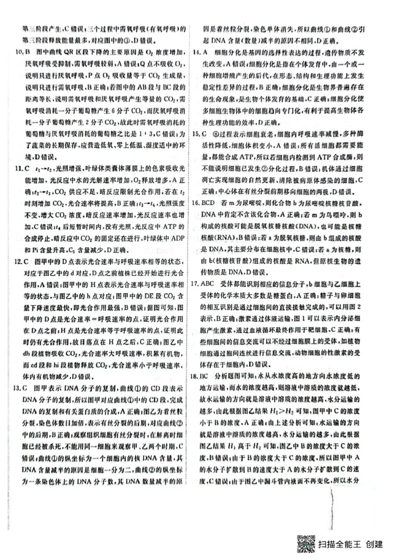 高一生物答案_2025年05月试卷_0523江西省赣州市大余县部分学校2024-2025学年高一下学期4月期中联考