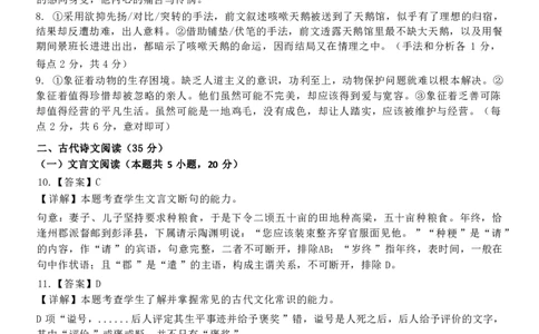 高一语文答案_2024年11月试卷_1119浙江省温州市新力量联盟2024-2025学年高一上学期期中联考_浙江省温州市新力量联盟2024-2025学年高一上学期期中联考语文试题