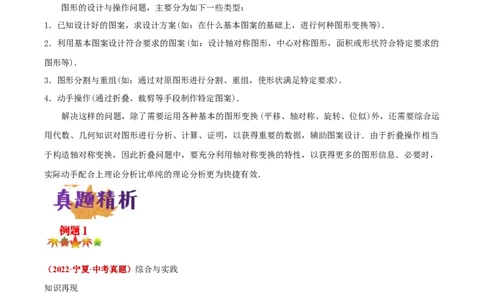 专题11几何压轴中的实践与操作题型（原卷版）_中考复习资料_语数英物化_2数学中考复习_2023年中考复习资料_专项复习_聚焦压轴2023届中考数学压轴大题专项突破