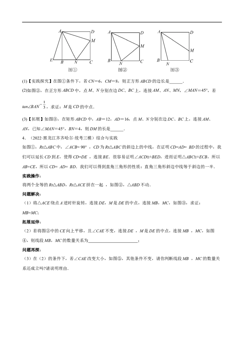 专题11几何压轴中的实践与操作题型（原卷版）_中考复习资料_语数英物化_2数学中考复习_2023年中考复习资料_专项复习_聚焦压轴2023届中考数学压轴大题专项突破