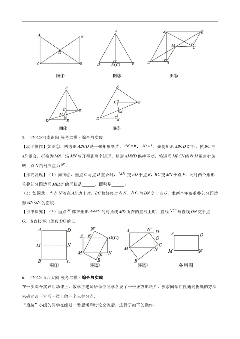 专题11几何压轴中的实践与操作题型（原卷版）_中考复习资料_语数英物化_2数学中考复习_2023年中考复习资料_专项复习_聚焦压轴2023届中考数学压轴大题专项突破