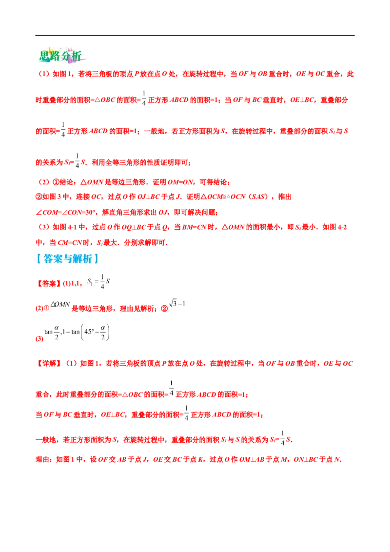 专题11几何压轴中的实践与操作题型（原卷版）_中考复习资料_语数英物化_2数学中考复习_2023年中考复习资料_专项复习_聚焦压轴2023届中考数学压轴大题专项突破