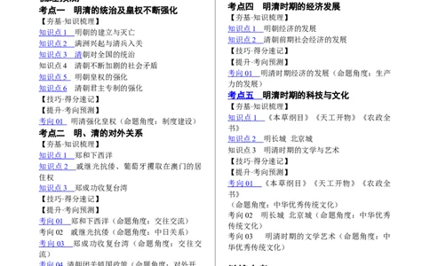 （讲义）专题06明清时期：统一多民族国家的巩固与发展（解析版）_中考历史资料合集_中考历史一轮复习讲义_配套讲义（原卷版+解析版）_教师版（含答案解析）