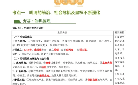 （讲义）专题06明清时期：统一多民族国家的巩固与发展（解析版）_中考历史资料合集_中考历史一轮复习讲义_配套讲义（原卷版+解析版）_教师版（含答案解析）