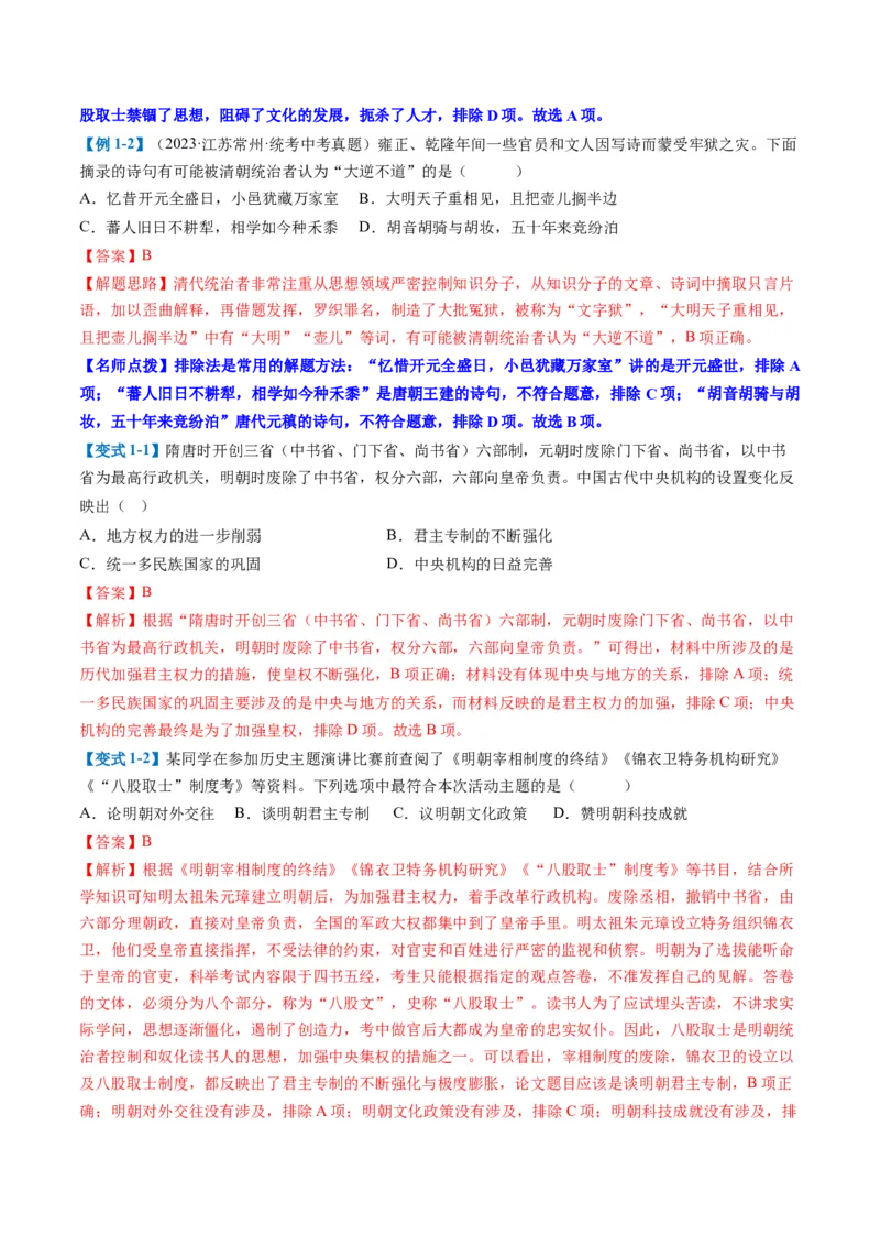 （讲义）专题06明清时期：统一多民族国家的巩固与发展（解析版）_中考历史资料合集_中考历史一轮复习讲义_配套讲义（原卷版+解析版）_教师版（含答案解析）