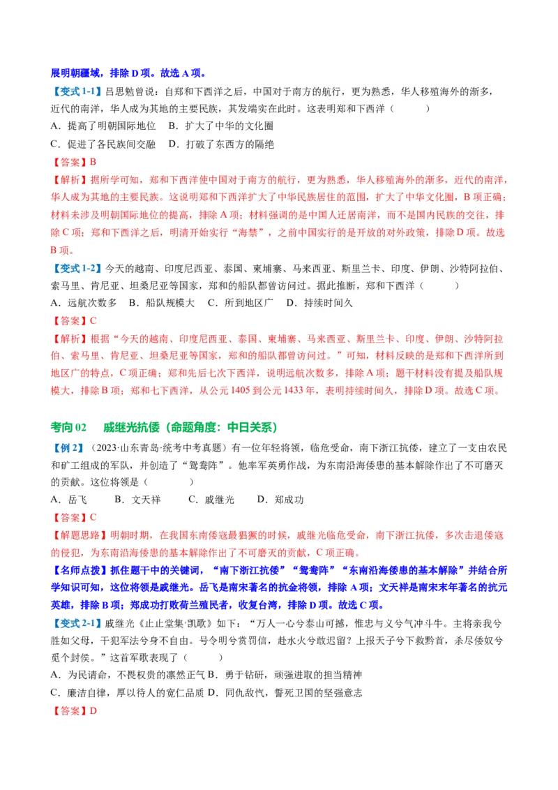 （讲义）专题06明清时期：统一多民族国家的巩固与发展（解析版）_中考历史资料合集_中考历史一轮复习讲义_配套讲义（原卷版+解析版）_教师版（含答案解析）
