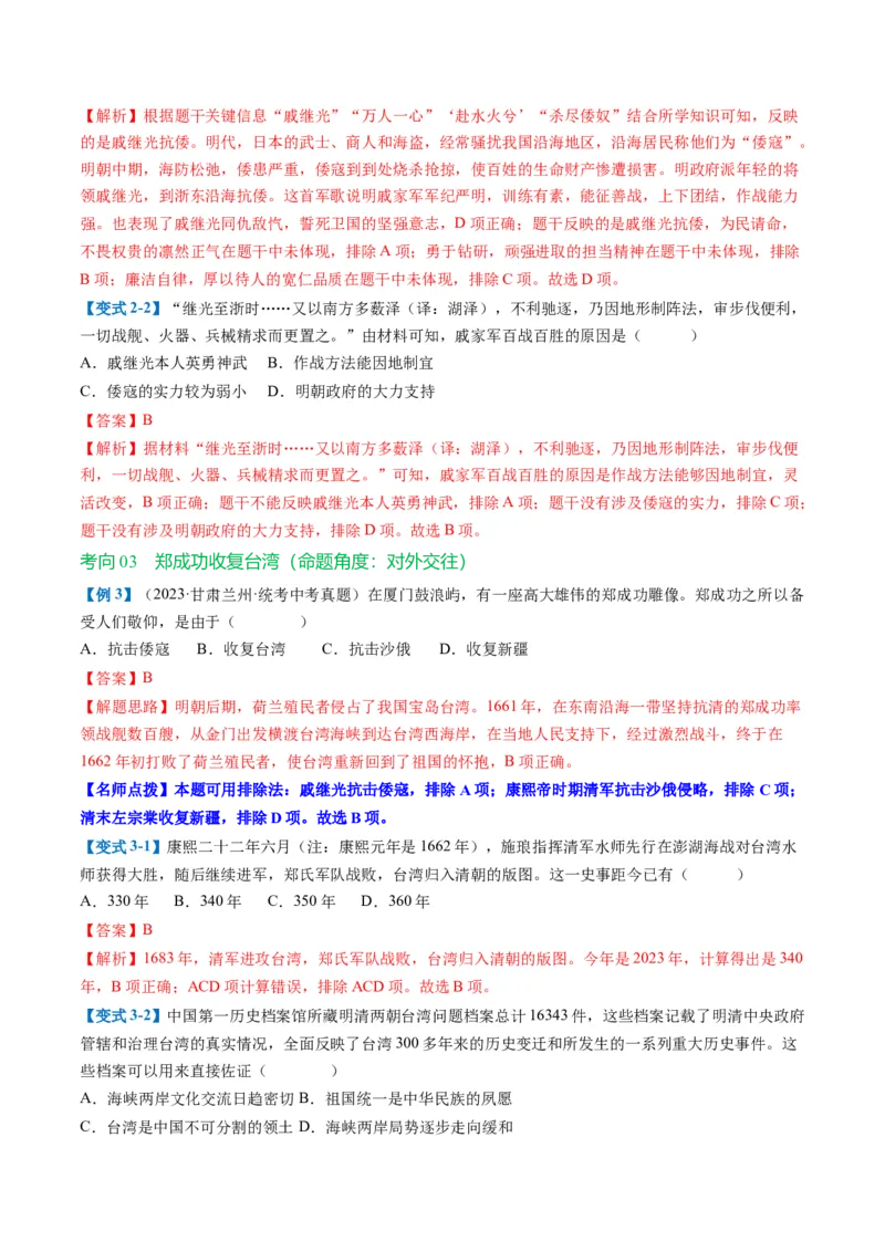 （讲义）专题06明清时期：统一多民族国家的巩固与发展（解析版）_中考历史资料合集_中考历史一轮复习讲义_配套讲义（原卷版+解析版）_教师版（含答案解析）