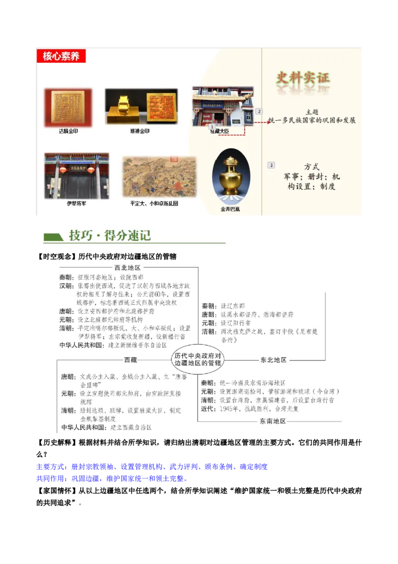 （讲义）专题06明清时期：统一多民族国家的巩固与发展（解析版）_中考历史资料合集_中考历史一轮复习讲义_配套讲义（原卷版+解析版）_教师版（含答案解析）