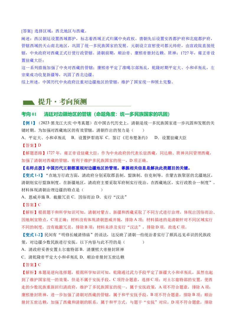（讲义）专题06明清时期：统一多民族国家的巩固与发展（解析版）_中考历史资料合集_中考历史一轮复习讲义_配套讲义（原卷版+解析版）_教师版（含答案解析）