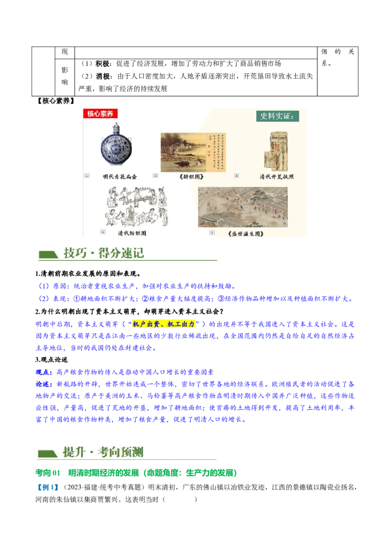 （讲义）专题06明清时期：统一多民族国家的巩固与发展（解析版）_中考历史资料合集_中考历史一轮复习讲义_配套讲义（原卷版+解析版）_教师版（含答案解析）