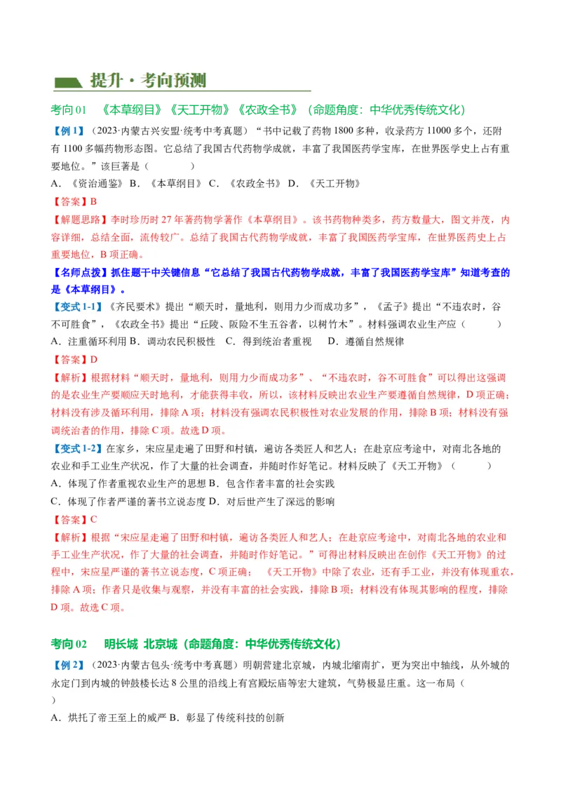 （讲义）专题06明清时期：统一多民族国家的巩固与发展（解析版）_中考历史资料合集_中考历史一轮复习讲义_配套讲义（原卷版+解析版）_教师版（含答案解析）