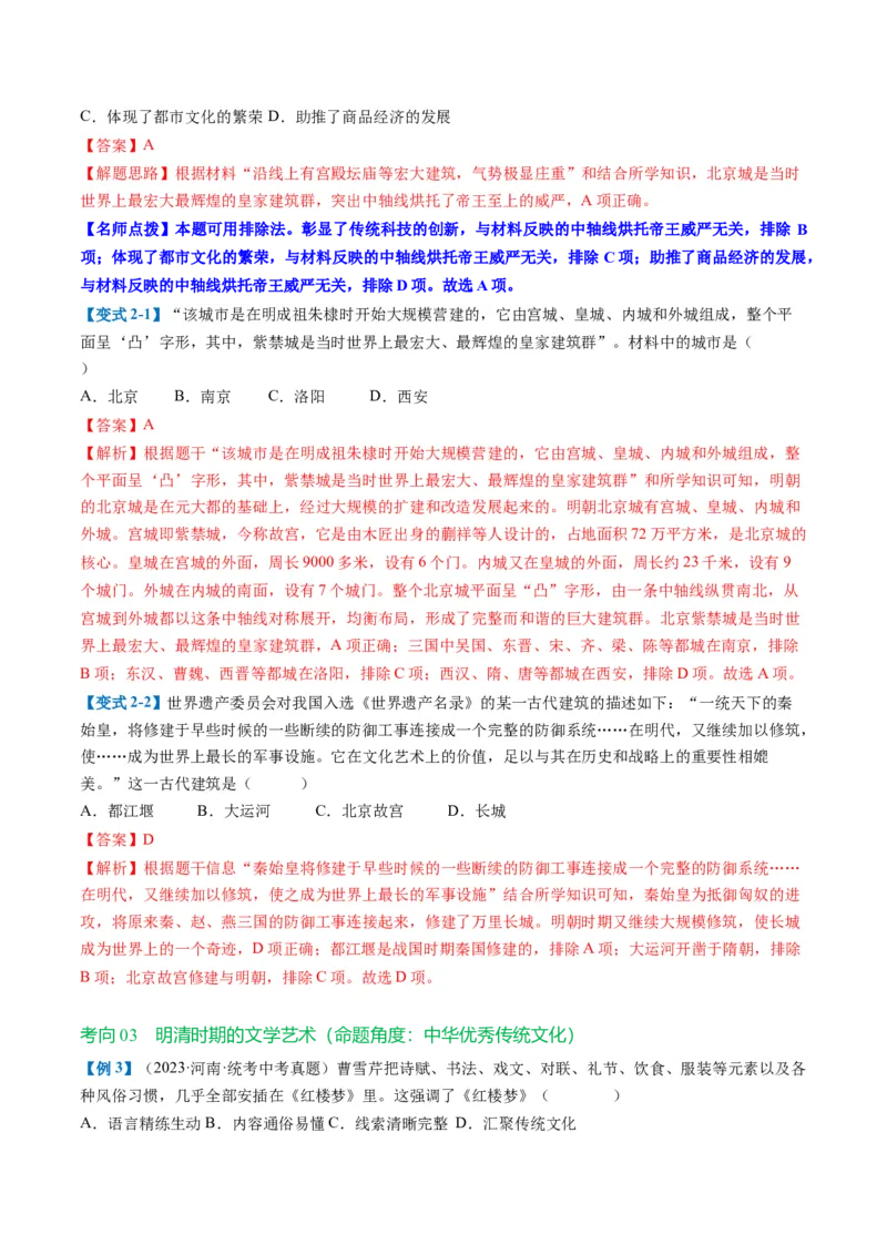 （讲义）专题06明清时期：统一多民族国家的巩固与发展（解析版）_中考历史资料合集_中考历史一轮复习讲义_配套讲义（原卷版+解析版）_教师版（含答案解析）