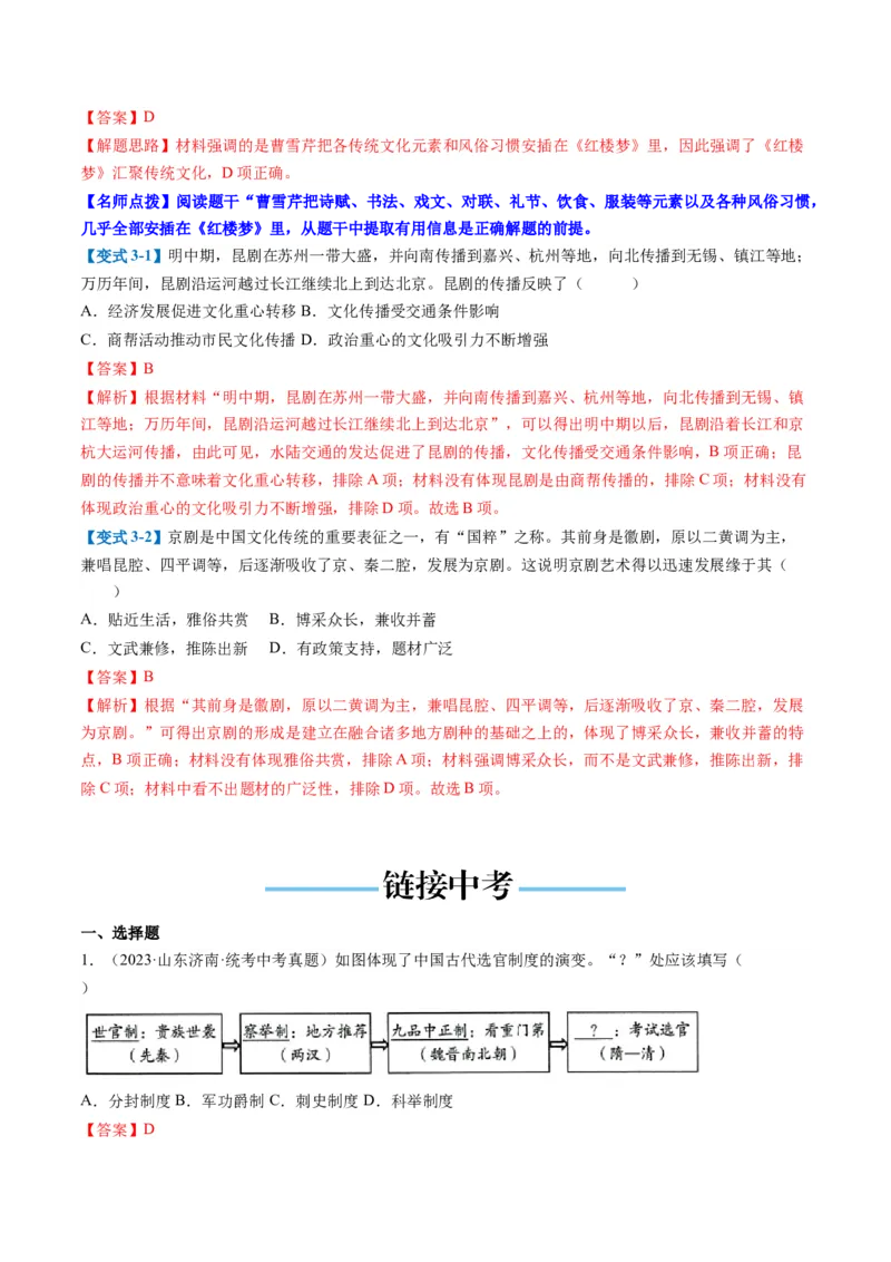 （讲义）专题06明清时期：统一多民族国家的巩固与发展（解析版）_中考历史资料合集_中考历史一轮复习讲义_配套讲义（原卷版+解析版）_教师版（含答案解析）