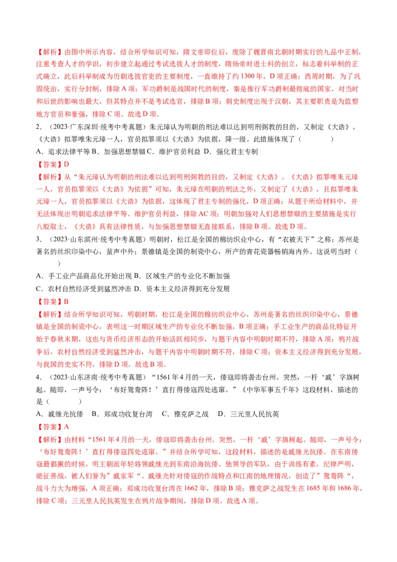 （讲义）专题06明清时期：统一多民族国家的巩固与发展（解析版）_中考历史资料合集_中考历史一轮复习讲义_配套讲义（原卷版+解析版）_教师版（含答案解析）