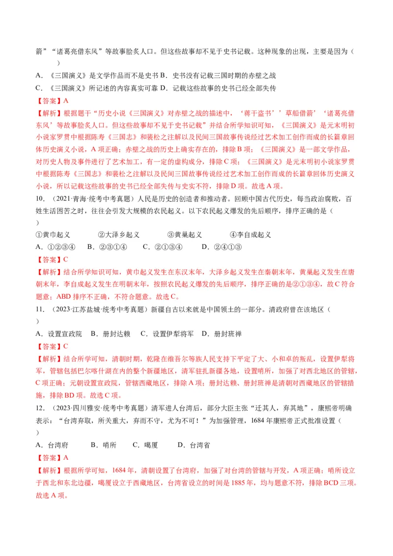 （讲义）专题06明清时期：统一多民族国家的巩固与发展（解析版）_中考历史资料合集_中考历史一轮复习讲义_配套讲义（原卷版+解析版）_教师版（含答案解析）