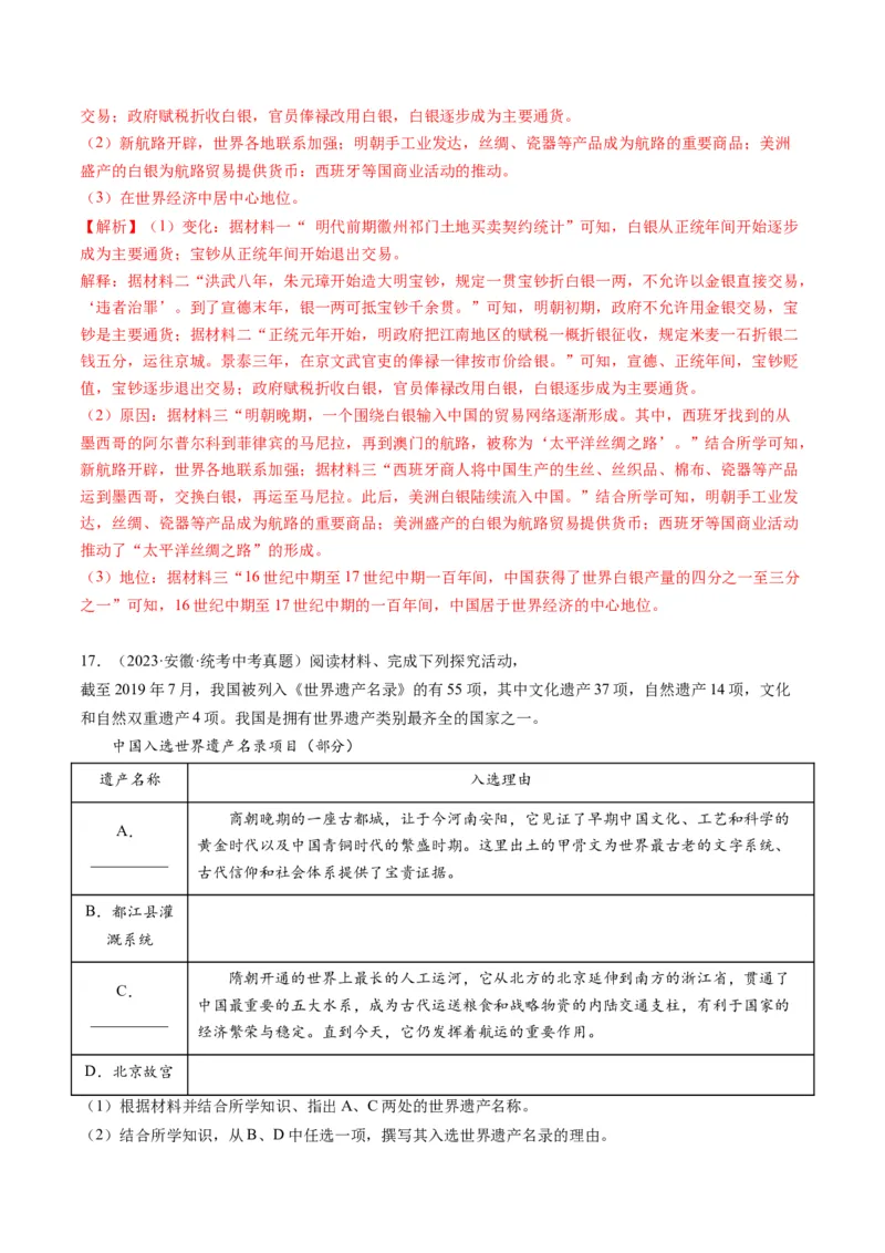 （讲义）专题06明清时期：统一多民族国家的巩固与发展（解析版）_中考历史资料合集_中考历史一轮复习讲义_配套讲义（原卷版+解析版）_教师版（含答案解析）