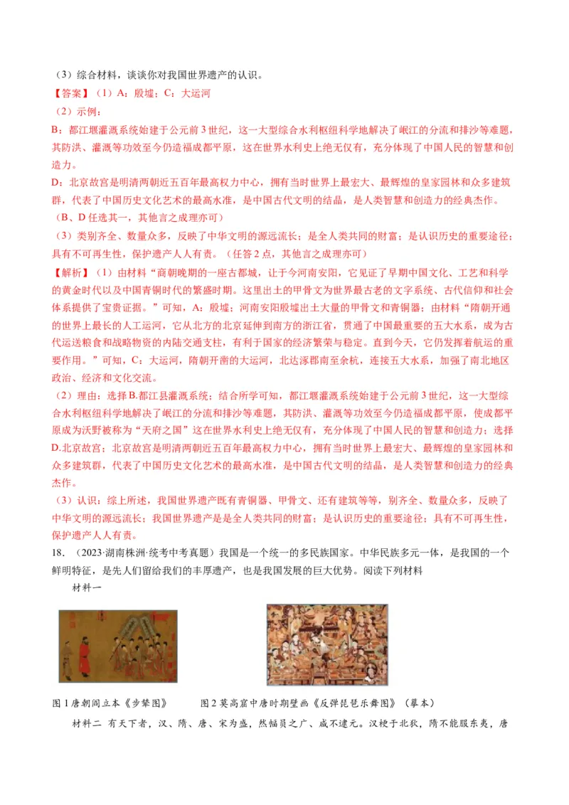 （讲义）专题06明清时期：统一多民族国家的巩固与发展（解析版）_中考历史资料合集_中考历史一轮复习讲义_配套讲义（原卷版+解析版）_教师版（含答案解析）