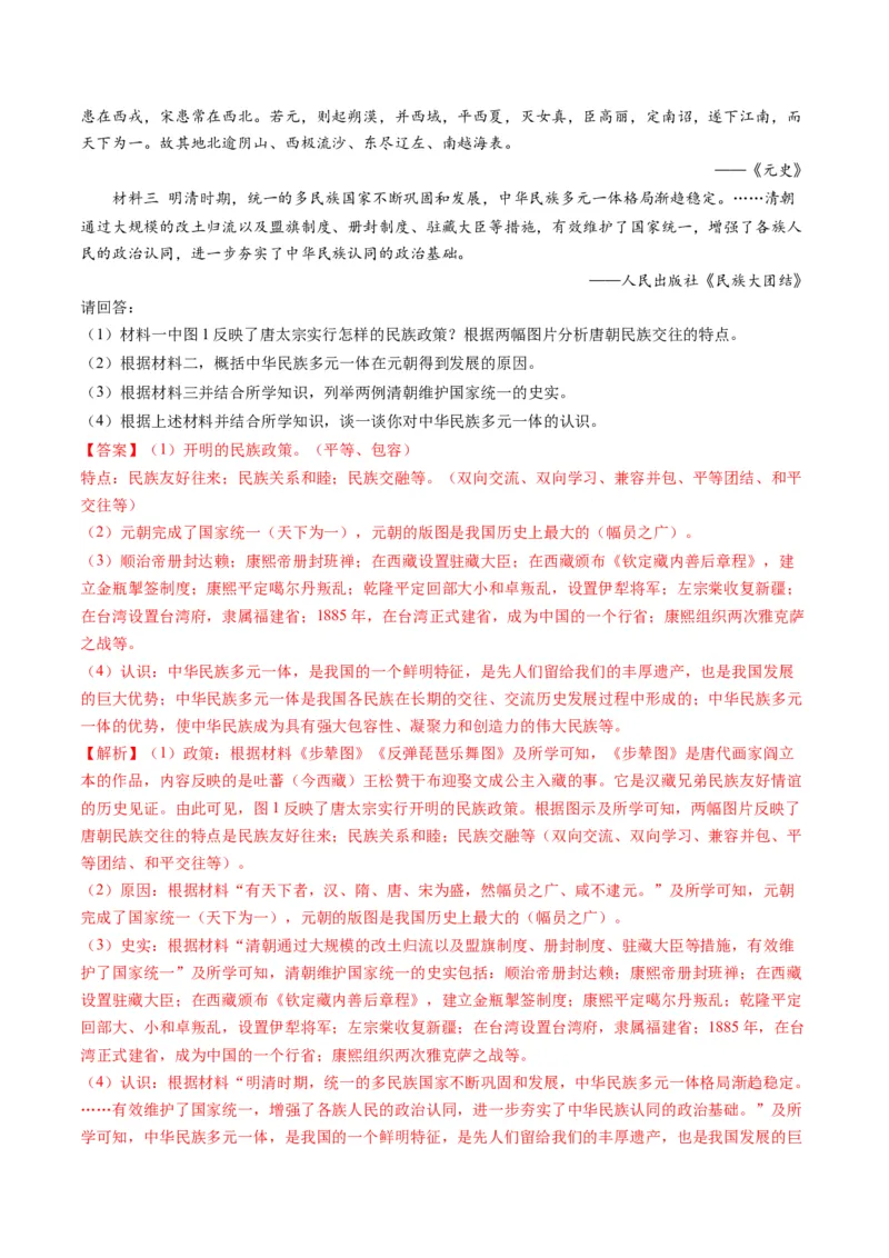 （讲义）专题06明清时期：统一多民族国家的巩固与发展（解析版）_中考历史资料合集_中考历史一轮复习讲义_配套讲义（原卷版+解析版）_教师版（含答案解析）