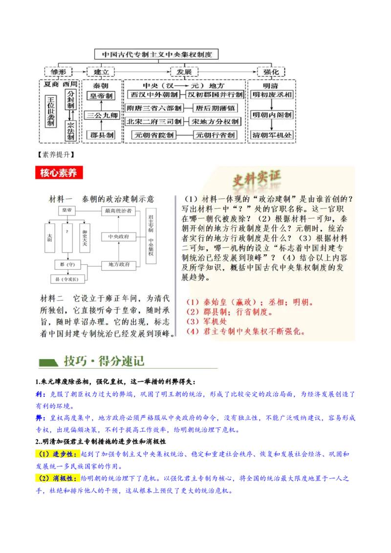 （讲义）专题06明清时期：统一多民族国家的巩固与发展（解析版）_中考历史资料合集_中考历史一轮复习讲义_配套讲义（原卷版+解析版）_教师版（含答案解析）