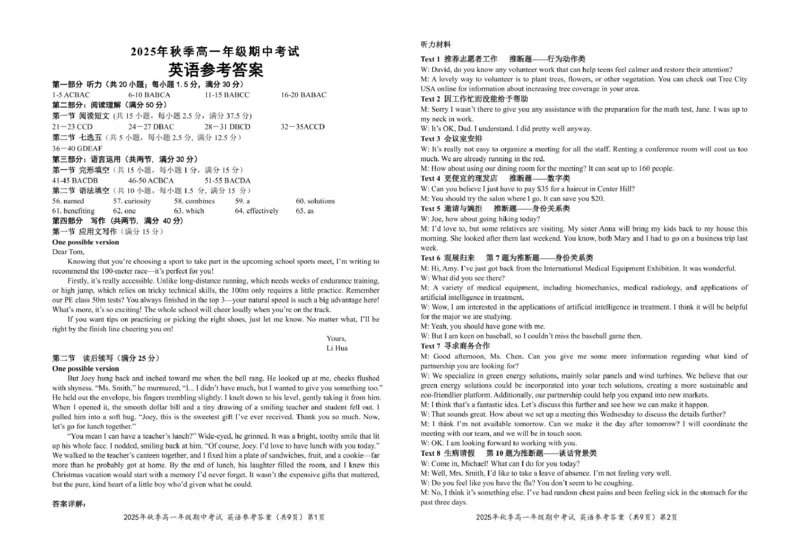 高一英语参考答案20251118_2025年12月高一试卷_251209湖北省鄂东南省级示范高中教育教学改革联盟2025-2026学年高一上学期期中考试