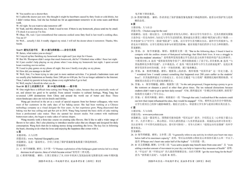 高一英语参考答案20251118_2025年12月高一试卷_251209湖北省鄂东南省级示范高中教育教学改革联盟2025-2026学年高一上学期期中考试