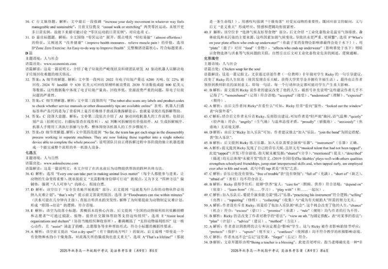 高一英语参考答案20251118_2025年12月高一试卷_251209湖北省鄂东南省级示范高中教育教学改革联盟2025-2026学年高一上学期期中考试