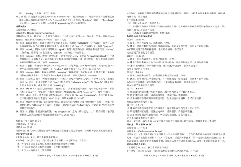 高一英语参考答案20251118_2025年12月高一试卷_251209湖北省鄂东南省级示范高中教育教学改革联盟2025-2026学年高一上学期期中考试