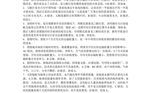 高一地理答案_2025年11月高一试卷_251115黑龙江省牡丹江市第一高级中学2025-2026学年高一上学期11月期中考试