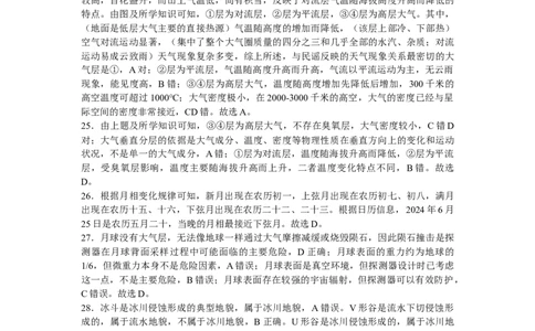 高一地理答案_2025年11月高一试卷_251115黑龙江省牡丹江市第一高级中学2025-2026学年高一上学期11月期中考试