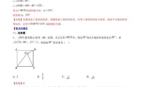 专题07全等三角形旋转、一线三等角模型（重点突围）(解析版)_中考复习资料_语数英物化_2数学中考复习_2023年中考复习资料_专项复习
