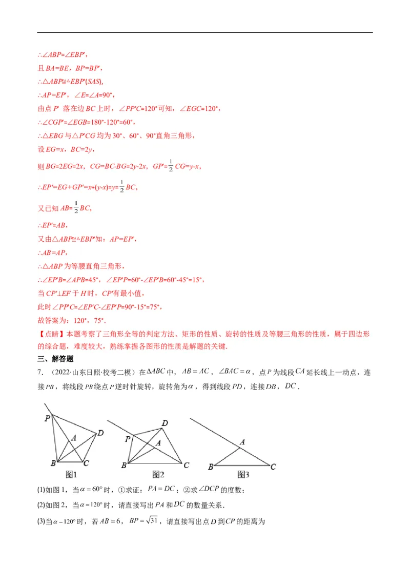 专题07全等三角形旋转、一线三等角模型（重点突围）(解析版)_中考复习资料_语数英物化_2数学中考复习_2023年中考复习资料_专项复习