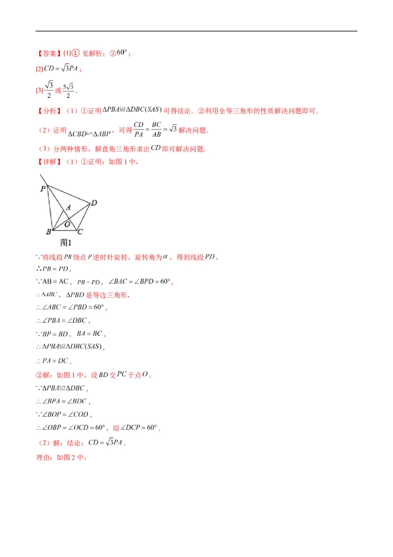 专题07全等三角形旋转、一线三等角模型（重点突围）(解析版)_中考复习资料_语数英物化_2数学中考复习_2023年中考复习资料_专项复习