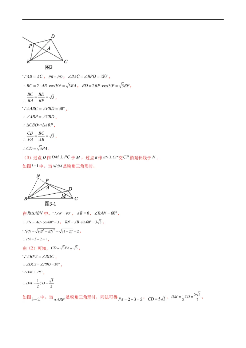 专题07全等三角形旋转、一线三等角模型（重点突围）(解析版)_中考复习资料_语数英物化_2数学中考复习_2023年中考复习资料_专项复习