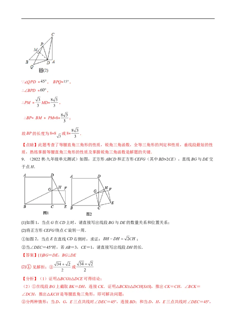 专题07全等三角形旋转、一线三等角模型（重点突围）(解析版)_中考复习资料_语数英物化_2数学中考复习_2023年中考复习资料_专项复习