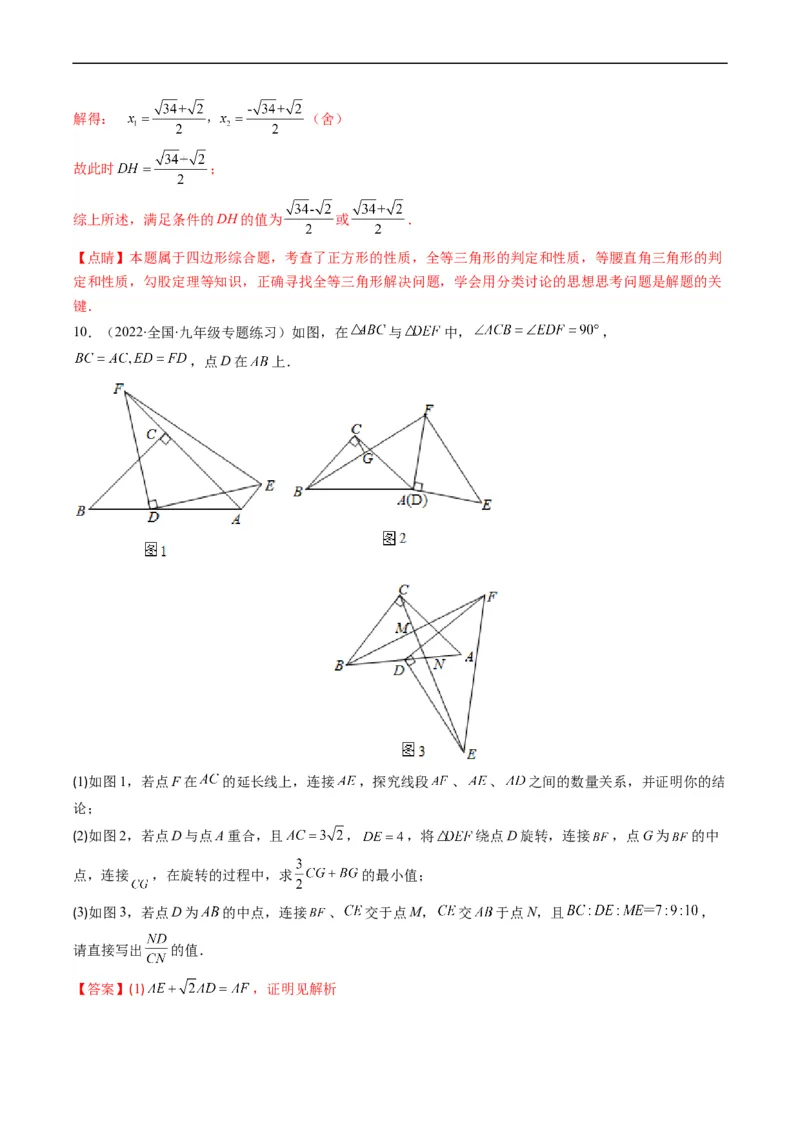 专题07全等三角形旋转、一线三等角模型（重点突围）(解析版)_中考复习资料_语数英物化_2数学中考复习_2023年中考复习资料_专项复习