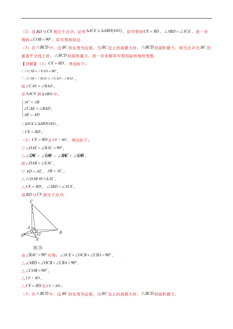 专题07全等三角形旋转、一线三等角模型（重点突围）(解析版)_中考复习资料_语数英物化_2数学中考复习_2023年中考复习资料_专项复习
