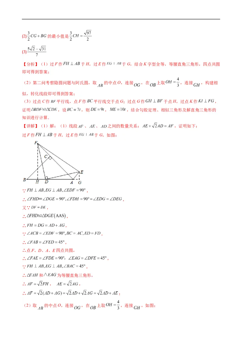 专题07全等三角形旋转、一线三等角模型（重点突围）(解析版)_中考复习资料_语数英物化_2数学中考复习_2023年中考复习资料_专项复习