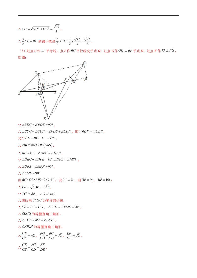 专题07全等三角形旋转、一线三等角模型（重点突围）(解析版)_中考复习资料_语数英物化_2数学中考复习_2023年中考复习资料_专项复习