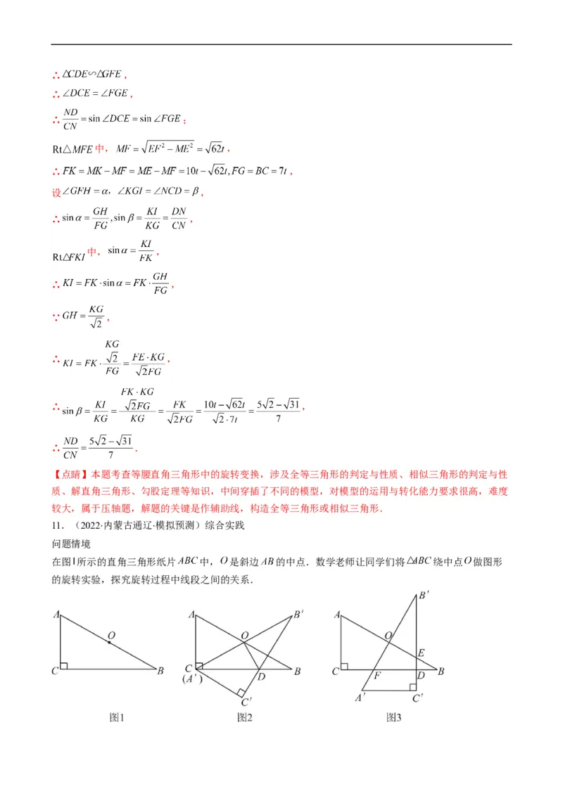 专题07全等三角形旋转、一线三等角模型（重点突围）(解析版)_中考复习资料_语数英物化_2数学中考复习_2023年中考复习资料_专项复习