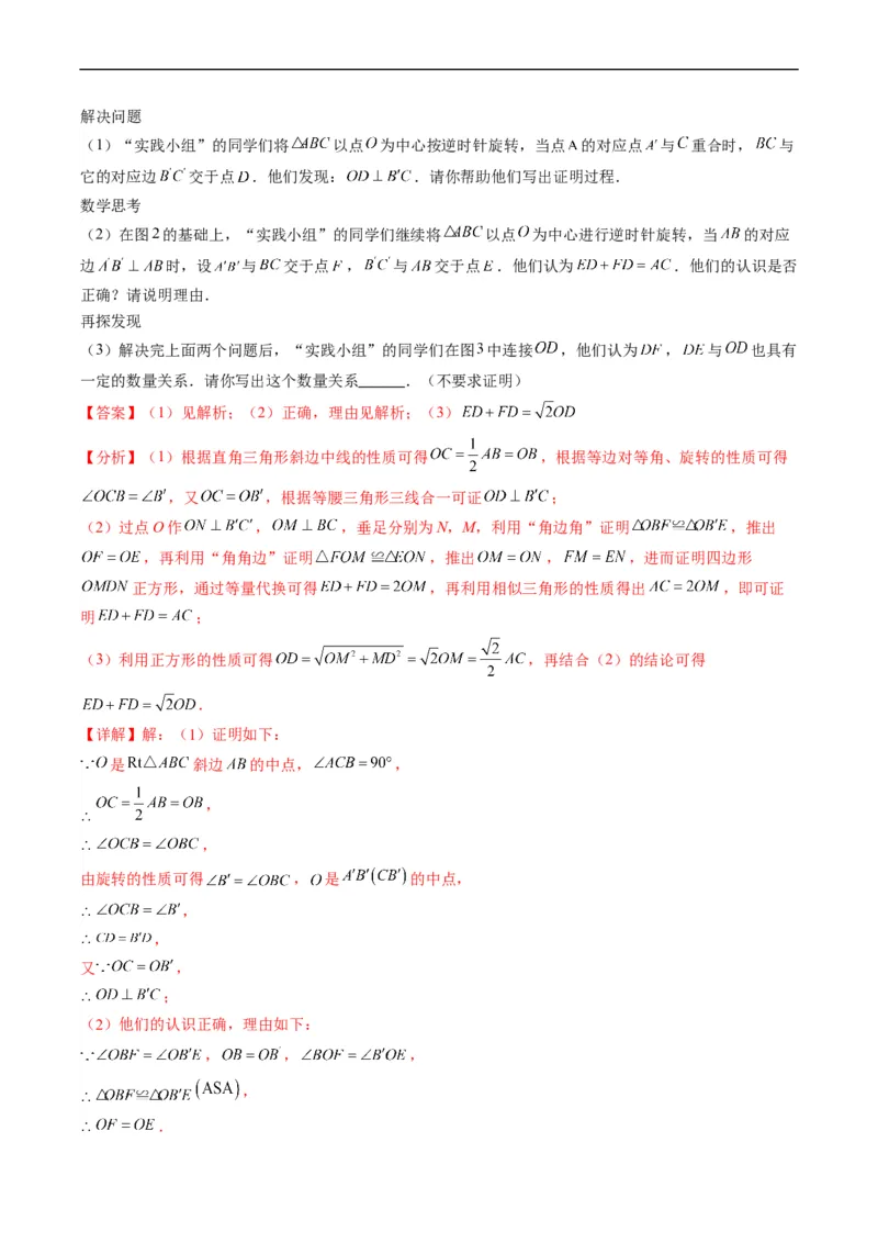 专题07全等三角形旋转、一线三等角模型（重点突围）(解析版)_中考复习资料_语数英物化_2数学中考复习_2023年中考复习资料_专项复习
