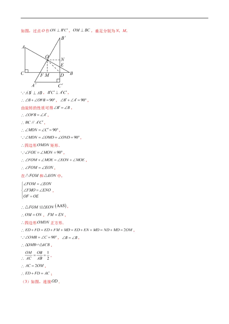 专题07全等三角形旋转、一线三等角模型（重点突围）(解析版)_中考复习资料_语数英物化_2数学中考复习_2023年中考复习资料_专项复习
