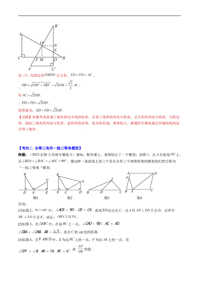 专题07全等三角形旋转、一线三等角模型（重点突围）(解析版)_中考复习资料_语数英物化_2数学中考复习_2023年中考复习资料_专项复习